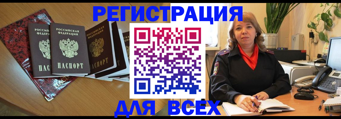 временная регистрация для всех в Вичуге